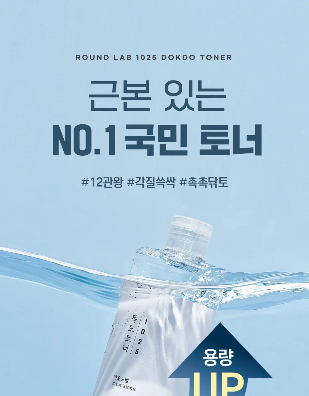 [1등토너] 라운드랩 1025 독도 토너 500ml 기획 (+100ml) 상세페이지 3